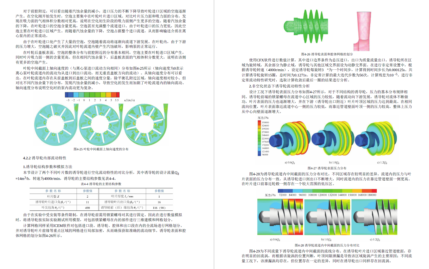 《离心泵内部流动数值分析及应用》书籍推荐